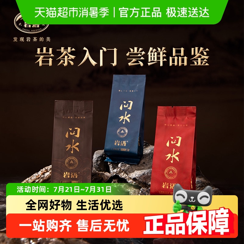 岩语问水大红袍肉桂水仙乌龙茶