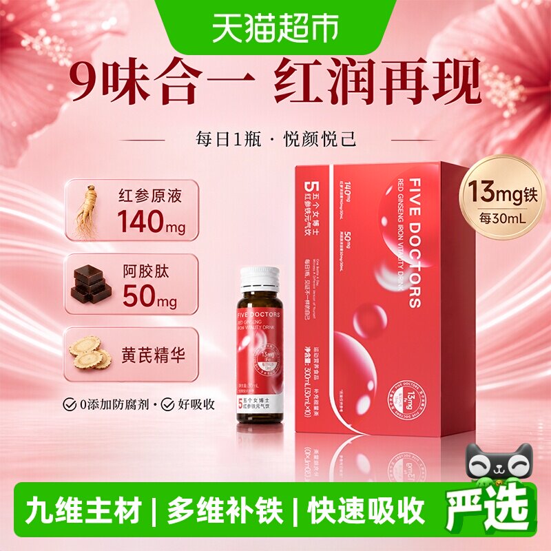 五个女博士红参铁元气饮阿胶人参黄芪口服液女补铁剂气色正品
