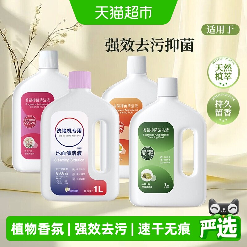 芬朗洗地机清洁液图片