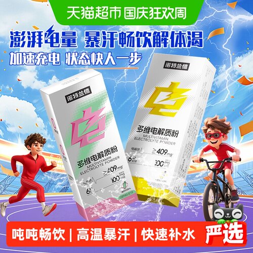 诺特兰德运动电解质冲剂易溶
