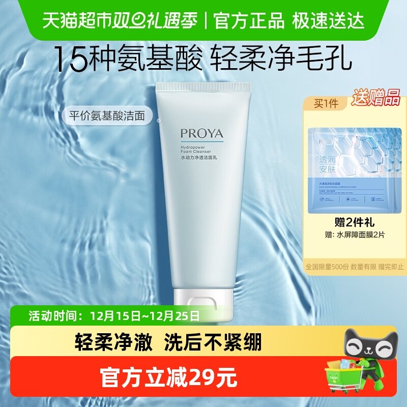 珀莱雅水动力氨基酸洁面乳100g清洁毛孔控油洗面奶男女学生平价