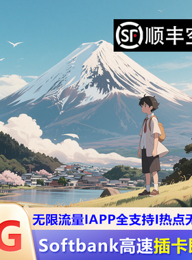 日本电话卡softbank上网5G无限流量高速kddi双网手机流量旅游