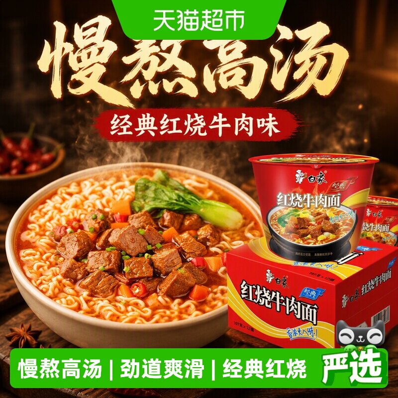 白象整箱装方便面图片