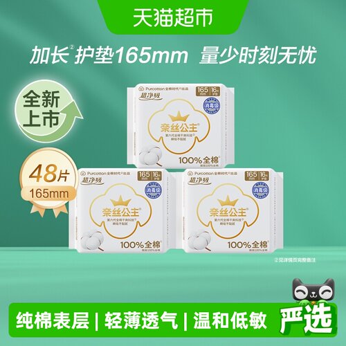 全棉时代奈丝公主加长护垫