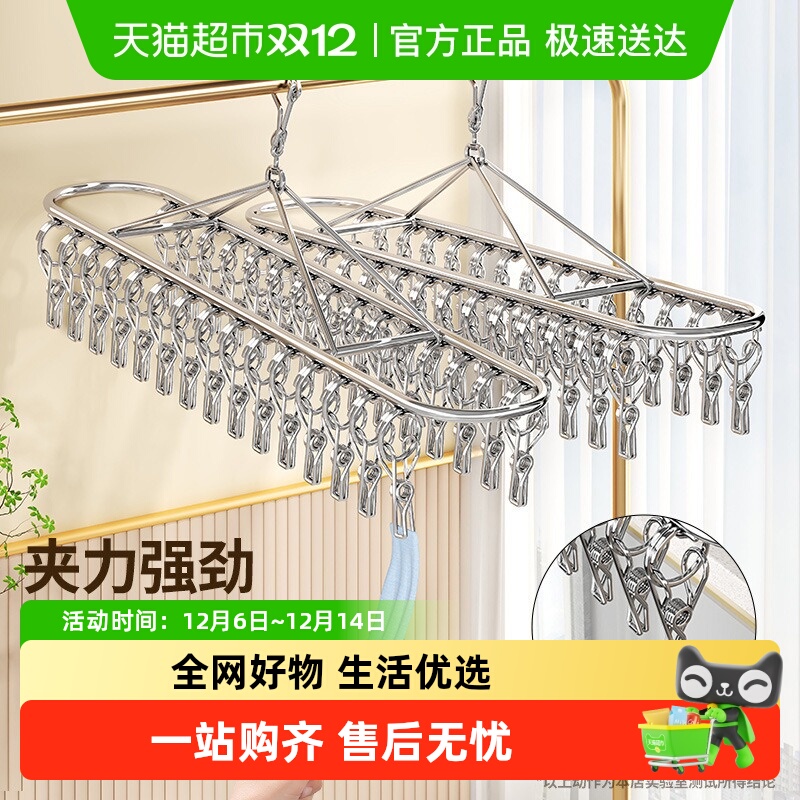 妙然不锈钢多夹子多功能晾衣架子