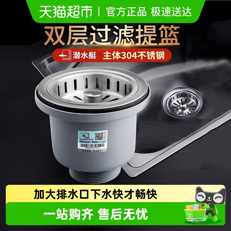 潜水艇下水器提篮厨房水槽