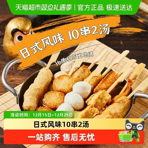 九生堂日式风味关东煮串串