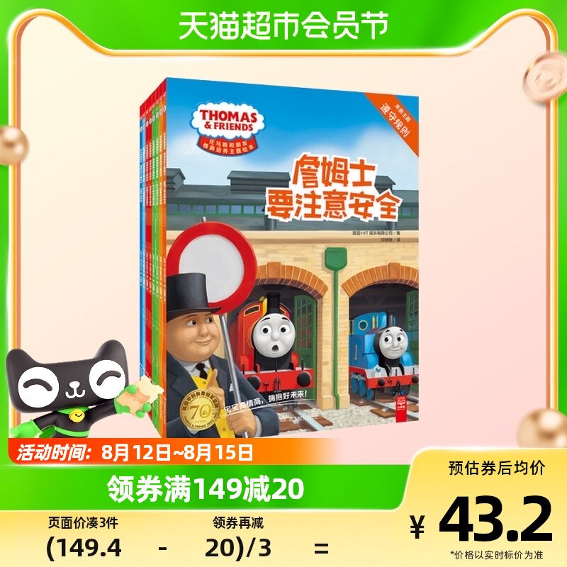 托马斯书籍全套8册情商和他的朋友们儿童幼儿绘本3-6岁托马斯图书怎么样,好用不?