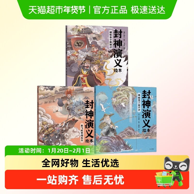 封神演义狐狸家儿童绘本5-12岁商纣王姜子牙妲己姬昌中国神话故事,书籍/杂志/报纸,儿童文学,淘宝优惠券,粉丝福利购,淘宝优惠卷