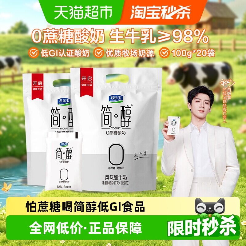 君乐宝0蔗糖酸奶100g×20袋图片