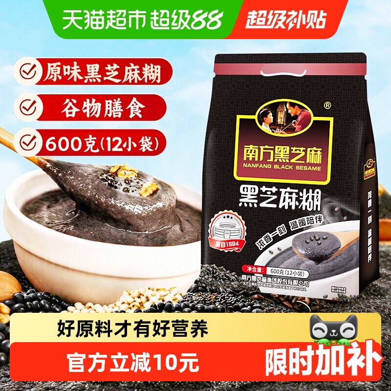 南方黑芝麻糊优质芝麻600g										