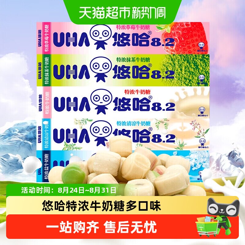 UHA悠哈特浓牛奶糖原味抹茶草莓清凉奶盐桃子儿童零食儿童零食