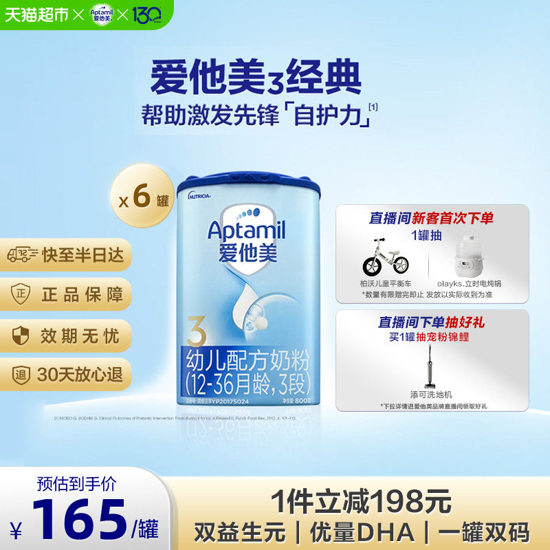 爱他美经典版幼儿配方奶粉3段6罐图片