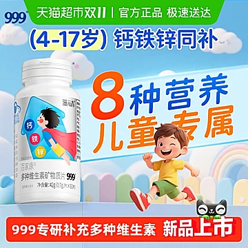 多种维生素矿物质片60片