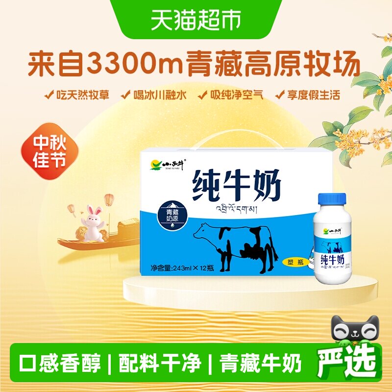 咖啡/麦片/冲饮小西牛高原纯牛奶整箱牛奶