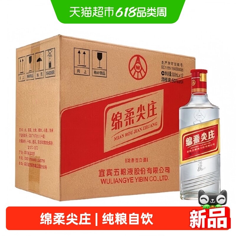 天猫自营 尖庄绵柔尖庄50度绵柔高度白酒纯粮酒水500ml*12瓶整箱