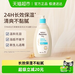 Aveeno 沐浴露二合一532ml 艾惟诺燕麦婴儿童保湿