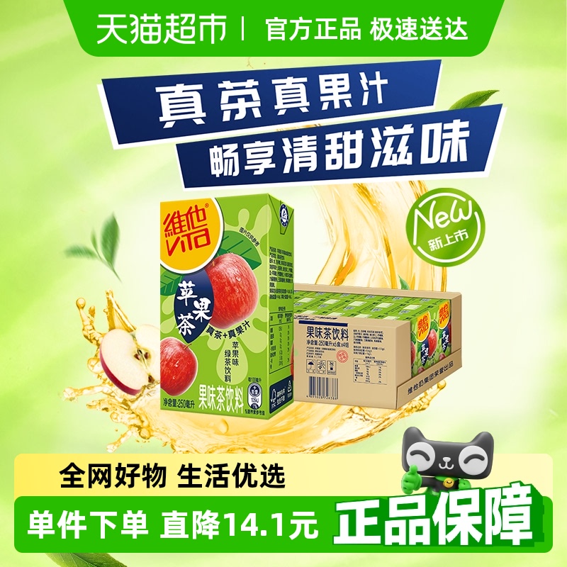 维他苹果味绿茶饮料饮品