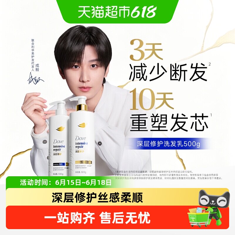 【成毅同款】多芬原生蛋白修护系列深层修护洗发乳精华素持久留香