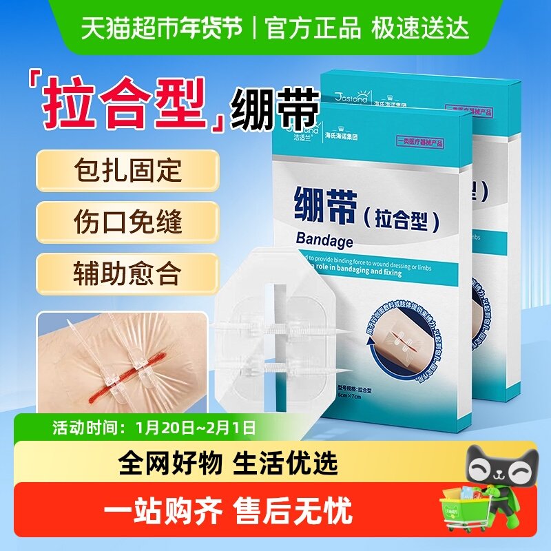 海氏海诺拉合绷带减张贴疤痕医用术后剖腹产儿童拉链式创可贴合,医疗器械,创口贴,淘宝优惠券,粉丝福利购,淘宝优惠卷
