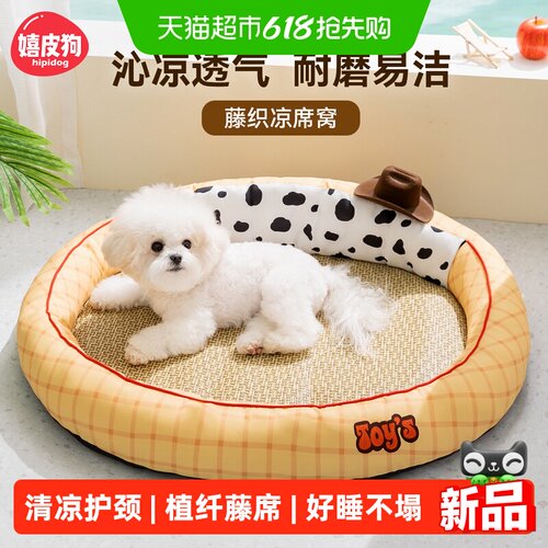 嬉皮狗夏季狗窝凉席清爽不黏腻