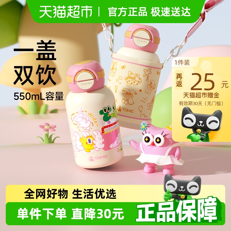 特美刻儿童保温杯学生上学专用杯子宝宝可爱高颜值吸管水杯