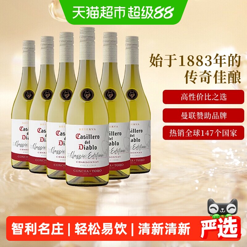 干露红魔鬼经典霞多丽干白葡萄酒智利原瓶进口红酒750ml*6瓶整箱