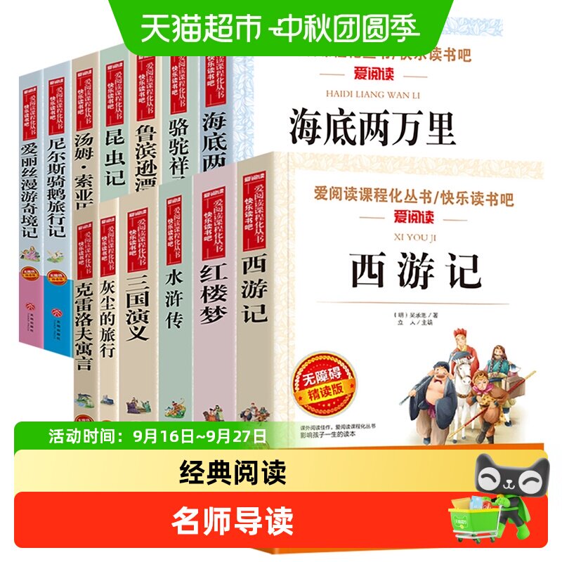 快乐读书吧小学三四五六年级上册中国民间故事四大名著初中名著