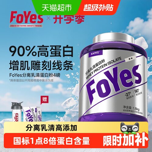 fOYES分离乳清蛋白粉增肌低脂