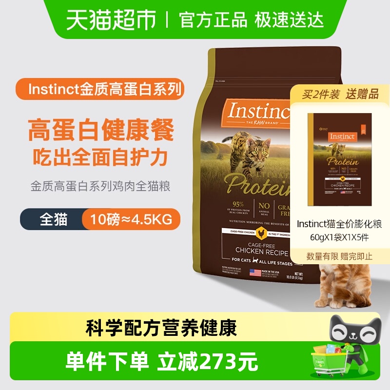 Instinct高蛋白装猫粮