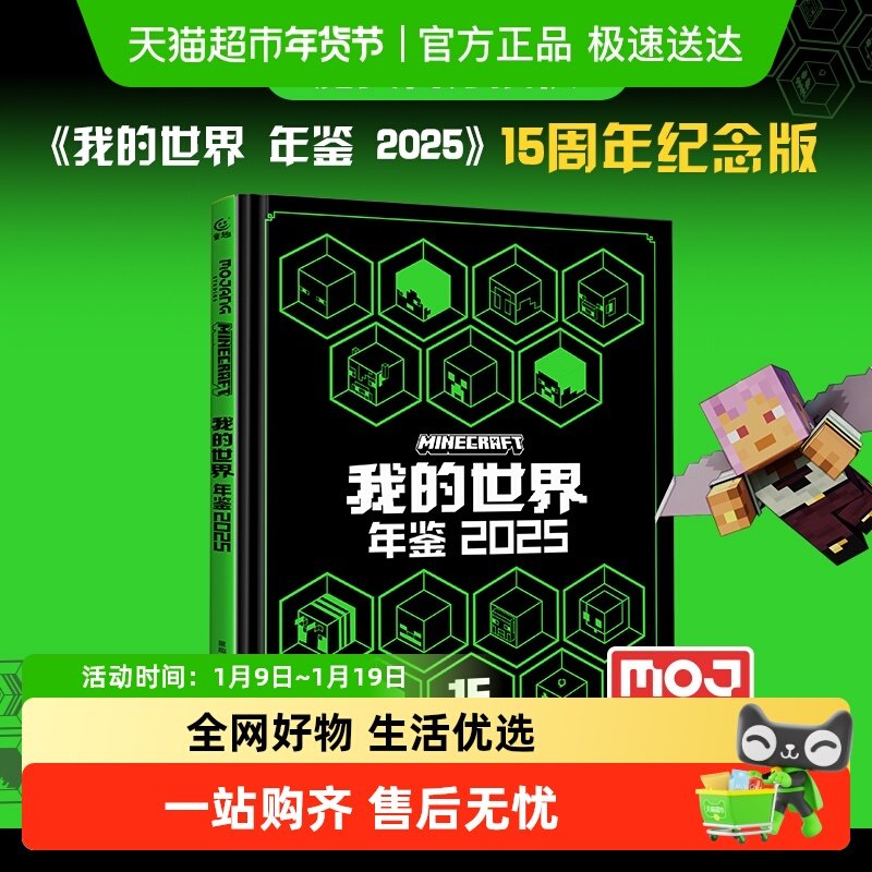 我的世界年鉴 2025儿童漫画书中文版 魔赞官方授权正版游戏攻略书