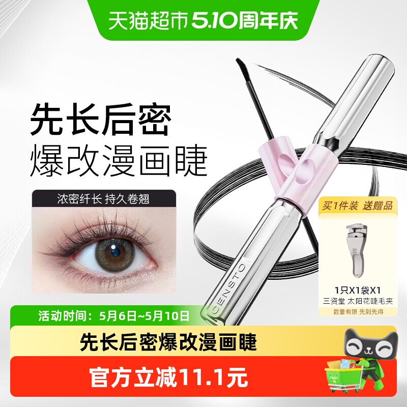 三资堂杠铃双头睫毛膏防水纤长卷翘不晕染浓密自然店正品