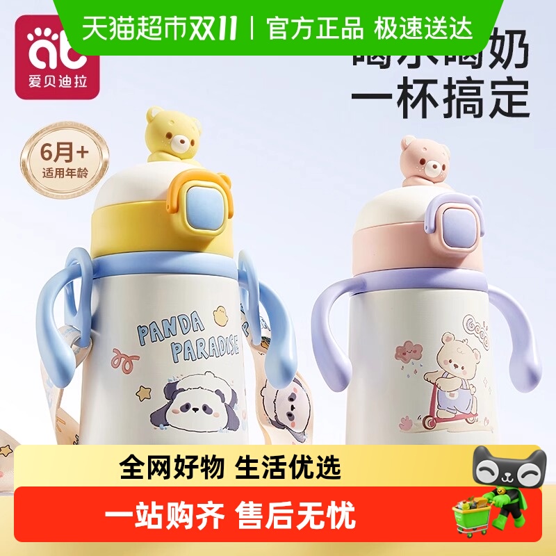 爱贝迪拉儿童喝水喝奶保温杯子