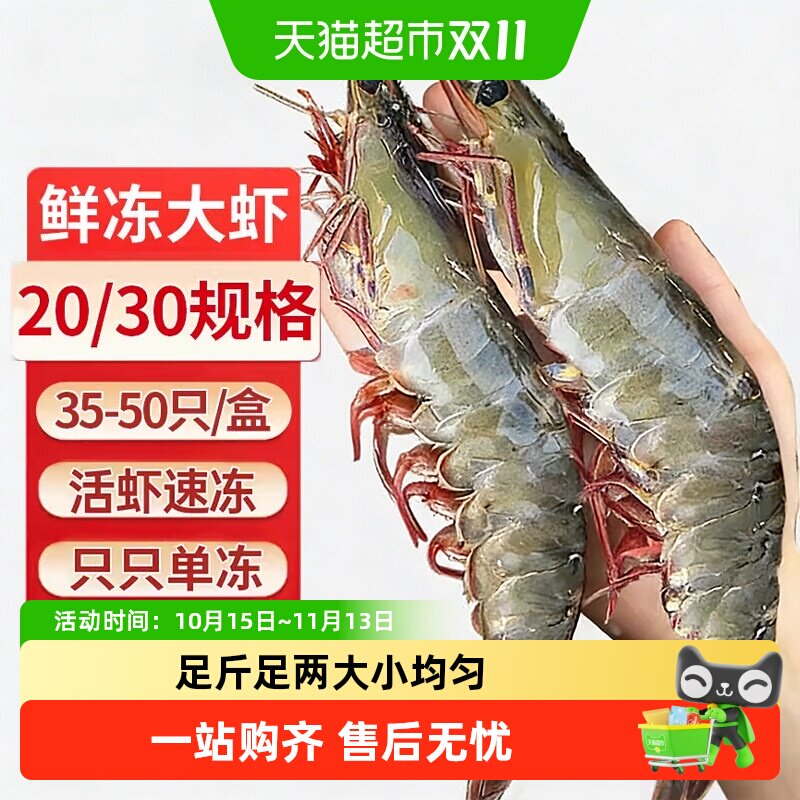 顺丰上门大虾鲜活速冻特大号基围虾海鲜生鲜冻虾白虾水产速冻新鲜