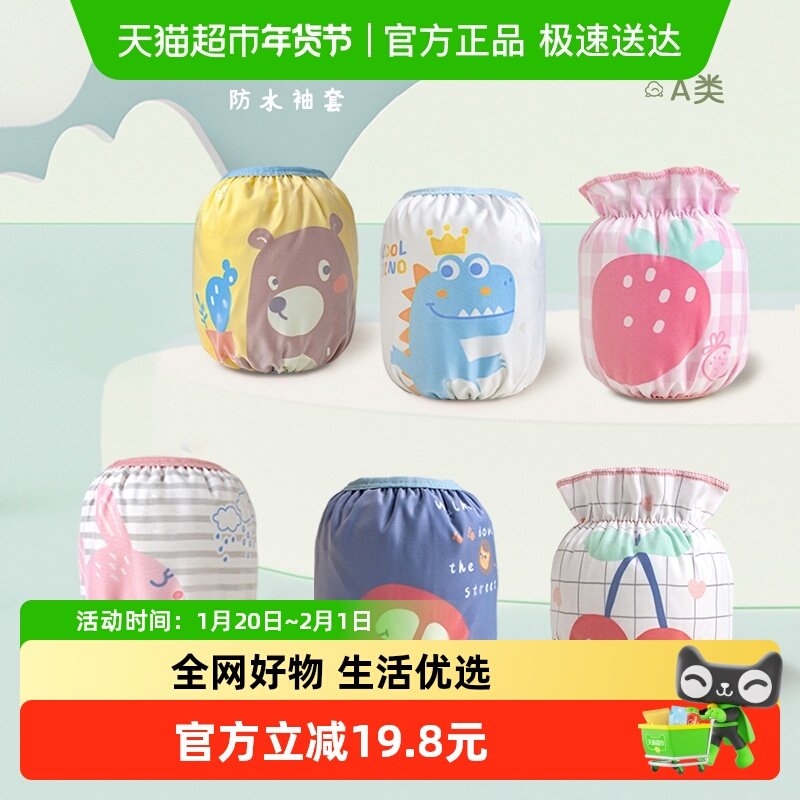 袖套儿童小宝宝婴儿男童套袖婴幼儿女童女孩防水男孩护袖春夏一岁,童装/婴儿装/亲子装,袖套/儿童冰袖,淘宝优惠券,粉丝福利购,淘宝优惠卷