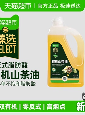 【臻选】润心有机零反式脂肪酸山茶油1.16L压榨健康食用油