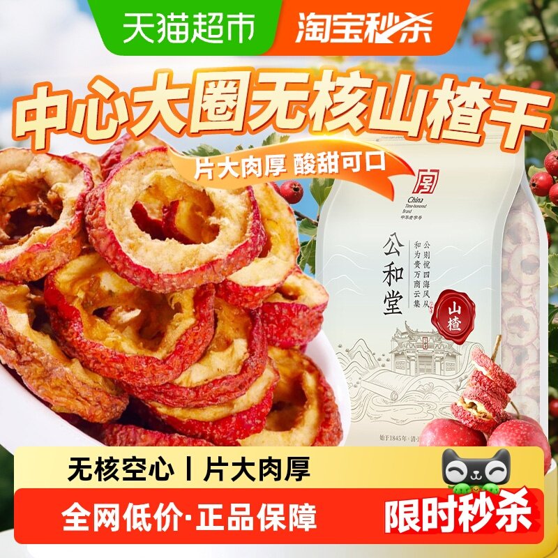 山楂干空心去核山楂切片养生茶泡水天然特级酸梅汤原料,传统滋补营养品,其他药食同源食品,淘宝优惠券,粉丝福利购,淘宝优惠卷