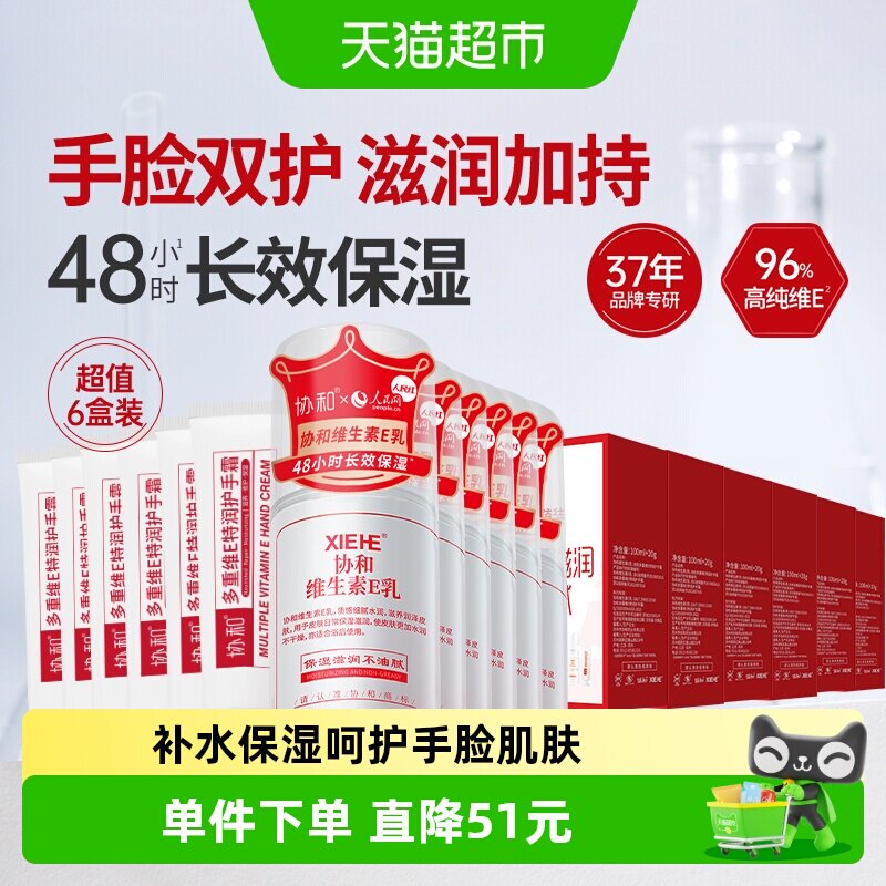 协和维e护手霜补水滋润手脸6盒