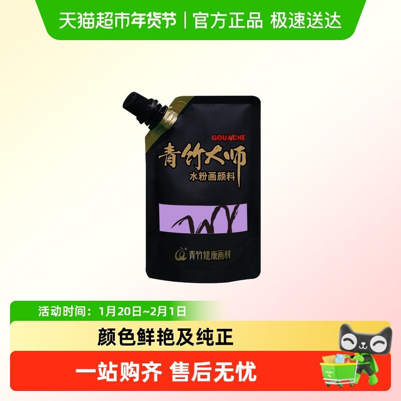 青竹水粉颜料补充包青竹大师色彩补充装钛白美术生专用袋装颜料,文具电教/文化用品/商务用品,水粉颜料,淘宝优惠券,粉丝福利购,淘宝优惠卷