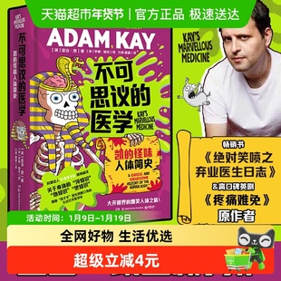 不可思议的医学凯的怪味人体简史关于身体的冷知识热知识正版书籍