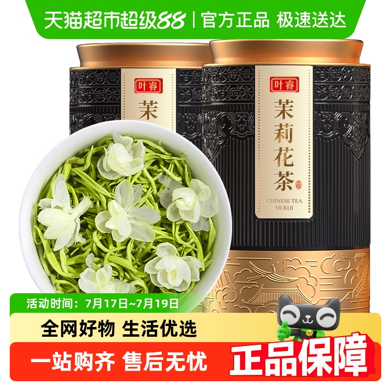 叶睿2024年新茶正宗茉莉花茶