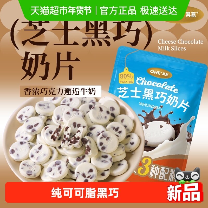 QHE+其嘉芝士黑巧奶片巧克力奶贝贝儿童零食高钙纯可可脂简约配料,婴童食品,奶片,淘宝优惠券,粉丝福利购,淘宝优惠卷