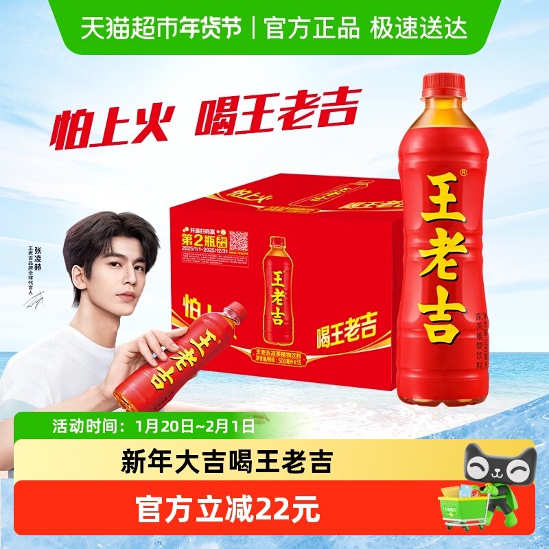 【张凌赫同款】王老吉凉茶植物饮料中华老字号经典草本配方,咖啡/麦片/冲饮,凉茶,淘宝优惠券,粉丝福利购,淘宝优惠卷