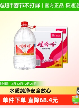 【同城上门】娃哈哈纯净水5.5L*4桶*2箱冲奶饮用非矿泉水哇哈哈BC