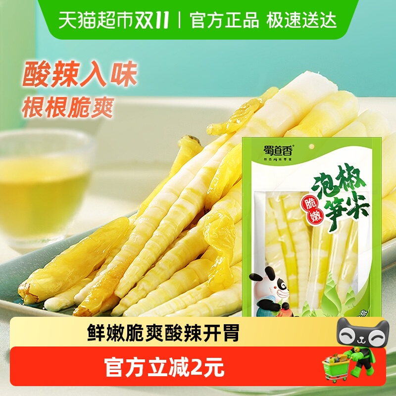 蜀道香泡椒笋尖80g网红休闲零食竹笋干即食小吃脆笋尖嫩竹笋