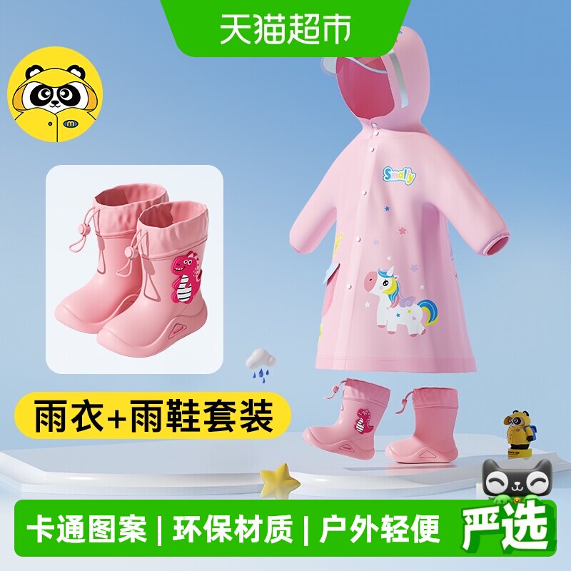 牧萌儿童雨衣卡通图案户外轻便防水幼儿园小学生雨披雨鞋套装