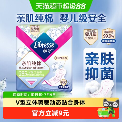 285mm卫生巾libresse日用棉柔