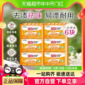 立白精华6块无磷不伤手洗衣皂