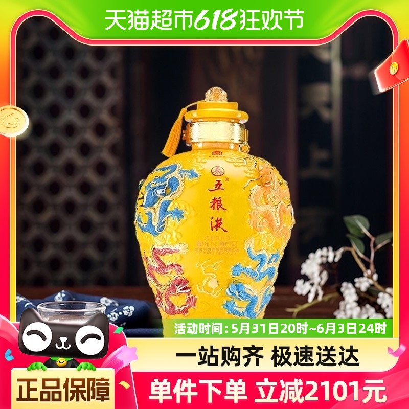 五粮液52度九龙坛黄1500ml*1坛