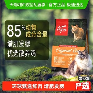 Orijen渴望猫粮成猫幼猫全价通用粮原味鸡肉1.8kg最近效期26/6/19